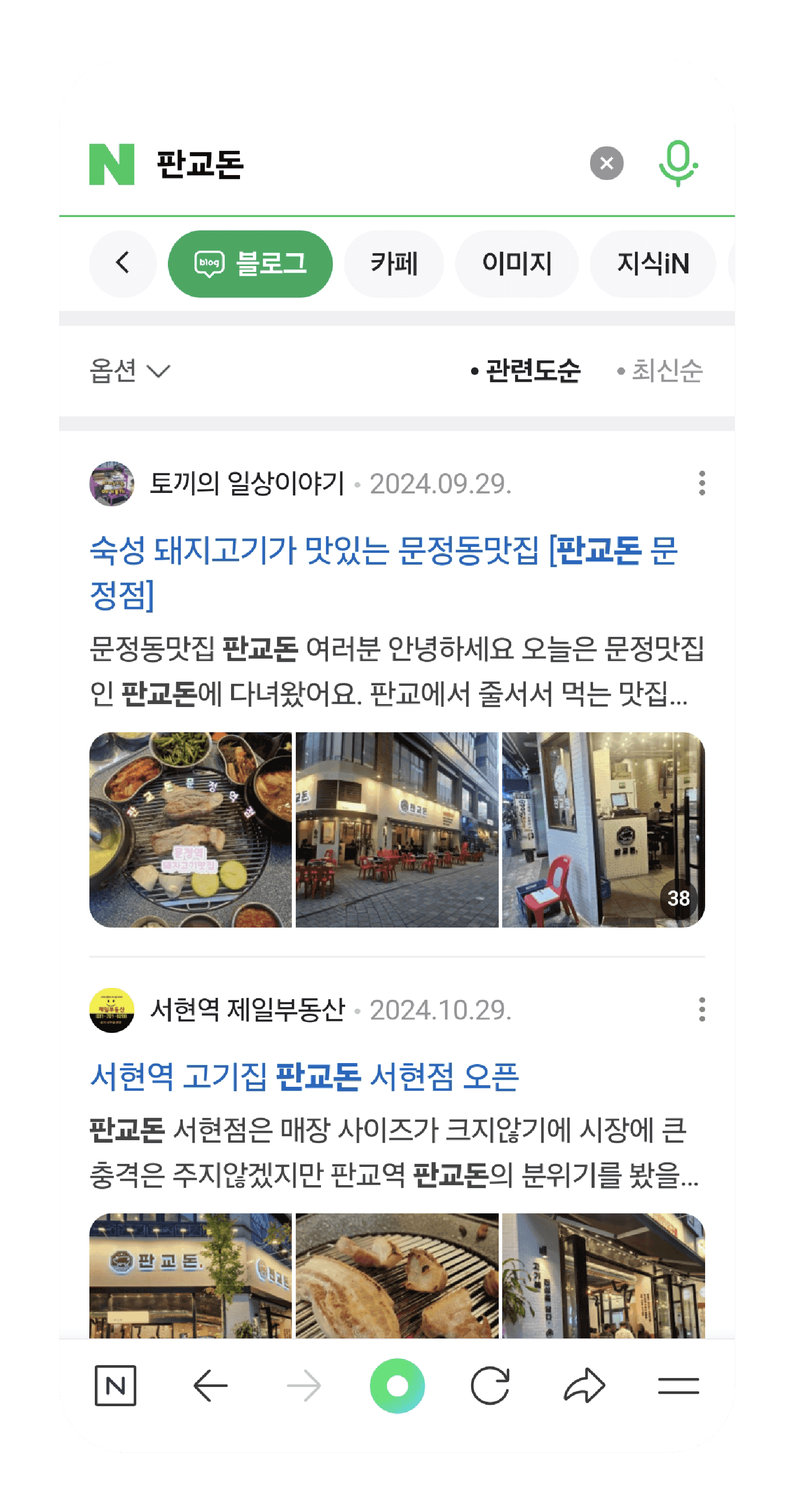 네이버 판교돈 블로그 후기