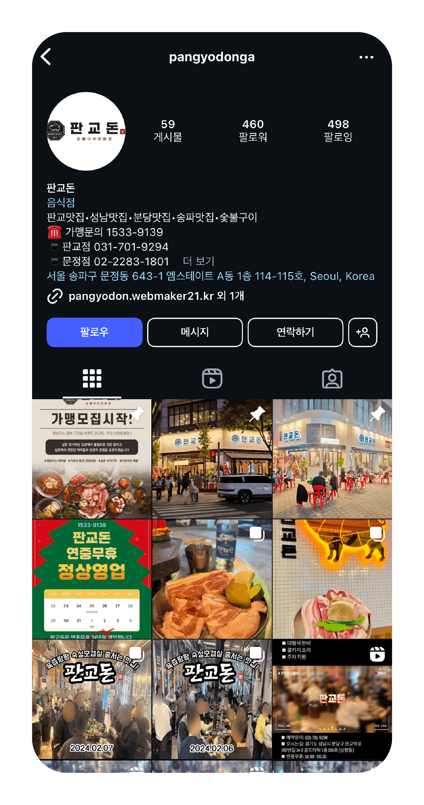 판교돈 인스타그램 공식계정