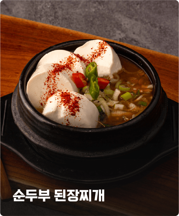 순두부 된장찌개